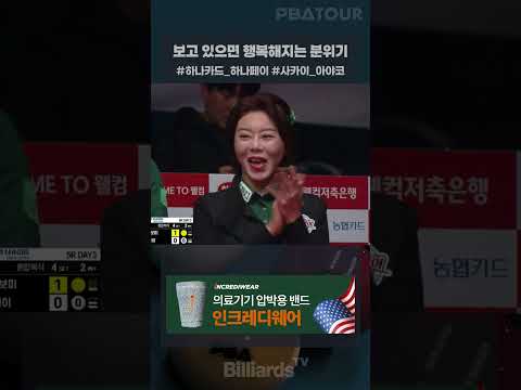 보고 있으면 행복해지는 분위기 #하나카드 #사카이 #pba #pba팀리그 #lpba 