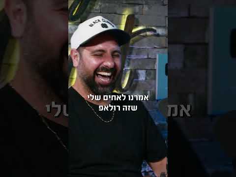 מי בפאנל של בובה של לילה לא מבין בספורט - פודקאסט המוג׳ו של בן בן ברוך