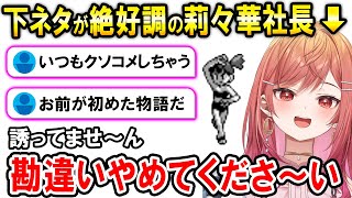 【ポケモン銀】下ネタが止まらない莉々華社長にクソコメを被せてくるリスナーw【ホロライブ切り抜き/一条莉々華】