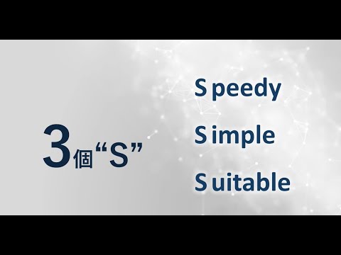 3個S