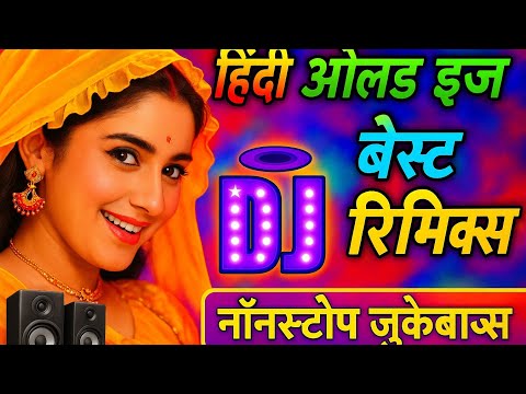 हिंदी ओल्ड इज़ गोल्ड 🎶 | बेस्ट डीजे रिमिक्स | नॉनस्टॉप जुकेबॉक्स