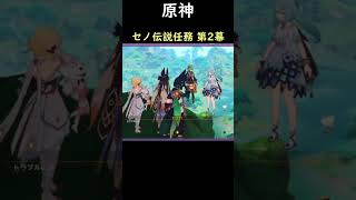 【原神/Genshin 】セノの伝説任務でバグって落下し続けるパイモン【Vtuber 星影夕 切り抜き】 #shorts