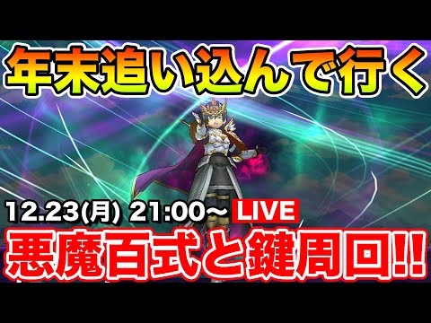 【ドラクエウォーク】あと1週間乗り来ましょう!! 今日はちょっぴり遅く生放送開始!!【DQW】