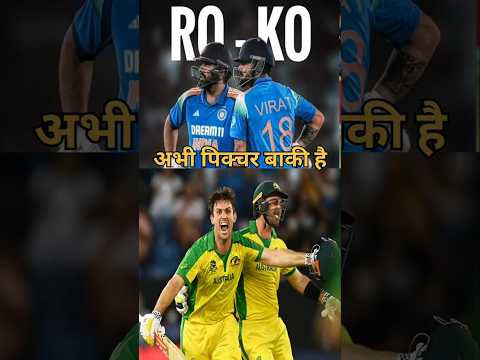 किंग कोहली और हिटमैन तैयार 👑⚡फिर दिखेगा क्लासिक कॉम्बो 💪🏏#cricket #shorts