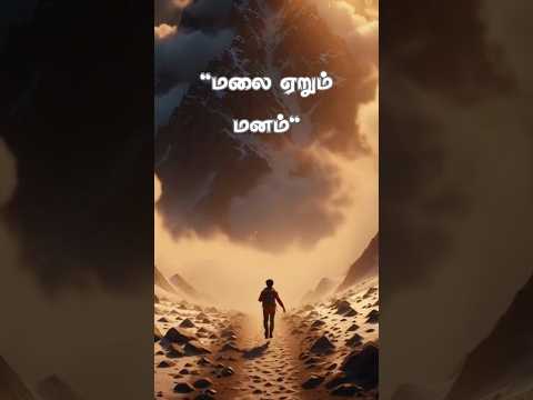 Climbing Mountains: The Mindset for Personal Growth