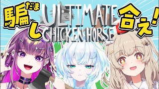 【Ultimate Chicken Horse】しのぴセレクト騙し合いゲーム?!🔥鷲vs霊vs熊猫だ！🦅👻🐼【#うるぱんおばけ￤ななしいんく