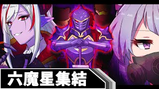 【過去編#8】「史上最凶の難敵-六魔星-集結」【アニメ】【マギアデイズ】