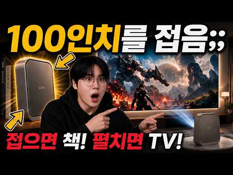 일반 <strong>TV</strong> 사지마! 접어서 책장에 꽂을 수 있는 100인치 <strong>TV</strong> 등장;;