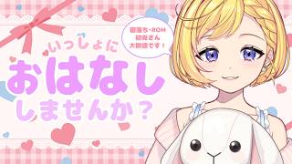 【4/28(火) #雑談】初見さん大歓迎！衝動買いしてしまいました・・・・。ROM専・寝落ち◎【星乃すな】