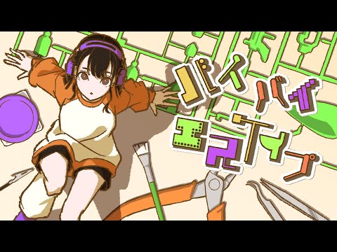 ホビーの動画サムネイル - 【MV】LINKL PLANET『バイバイエスケイプ』
