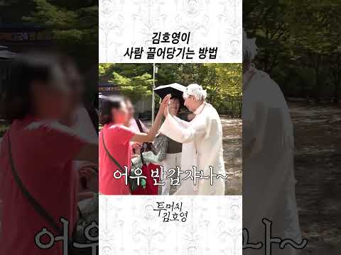 김호영의 타고난 센스