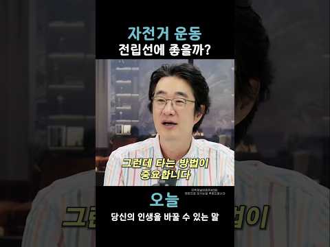 자전거 <strong>운동</strong> 전립선에 좋을까?
