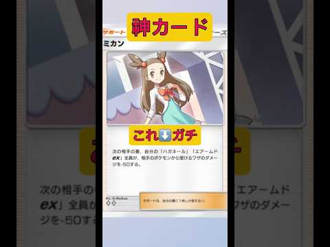 ホビーの動画サムネイル - ミカンガチ神カードすぎてノーダメージになる！#ポケポケ #ポケモン #shorts