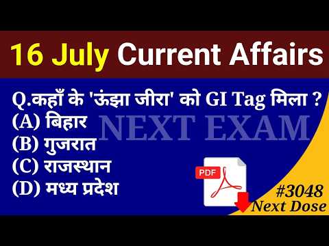 Next Dose3048 | 16 July 2026 Current Affairs | Daily Current Affairs | Current Affairs in Hindi