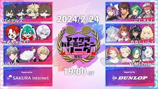 【2024 団体戦 スペシャルマッチ】マイクラバドミントンリーグ スペシャルマッチ #マイクラバド