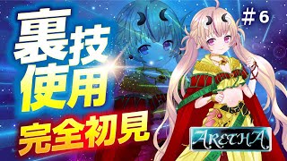 【初見実況アレサ】船の旅だー！＃6【Vtuber／来栖茉莉花】