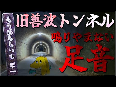 【心霊】神奈川県に存在する日本3位の最恐心霊トンネル