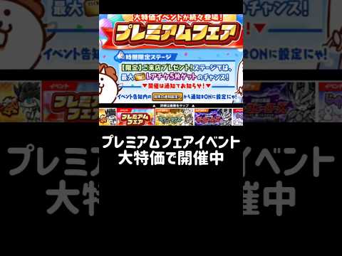 猫の動画サムネイル - 【にゃん大速報】プレミアムフェアイベントについて #にゃんこ大戦争