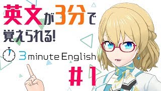 【VTuber】#1 英語でお友達と仲良くなる一言☆【リズ先生の3mE】