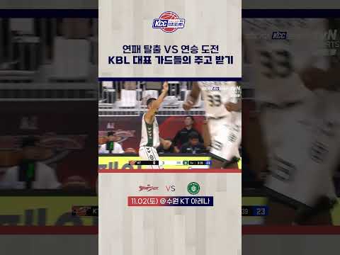 KBL 대표 가드들의 주고 받기