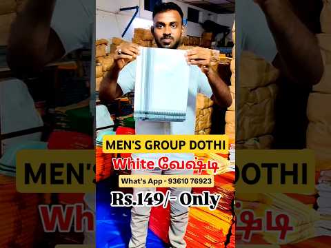 Men's Group Dothi 🔥 #trending #viral #sunday #shorts #boy #kerala #white #temple #manufacturer