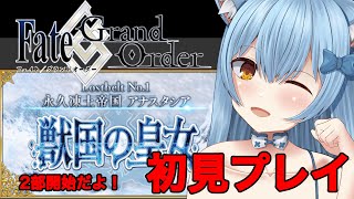【FGO#38】FGO初見プレイ！今日こそ2部突入にゃ！【猫波あゆ /Vtuber】