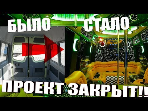 Mercedes Sprinter ПЕРЕДЕЛАН в PARTY-BUS, LIMO-BUS, DISCO-BUS!