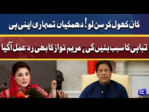 Exclusive! Maryam Nawaz Warns Imran Khan