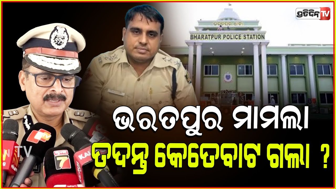 ଭରତପୁର ଆର୍ମି ଅଫିସର ଓ ବାନ୍ଧବୀ ମାମଲା, ଦୀନକୃଷ୍ଣ ଓ ୫ ଅଫିସରଙ୍କ ହେଲା ମିଛଧରା ପରୀକ୍ଷା ! Bharatpur case.