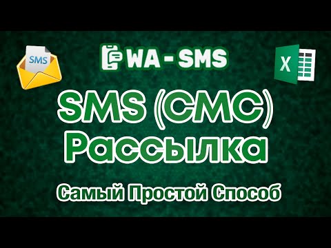 SMS Рассылка - Самый Простой способ в 2025 г.