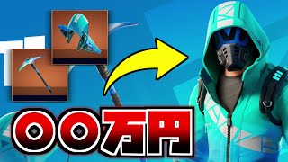 【高級】新しいコラボスキンがヤバすぎた......【フォートナイト】