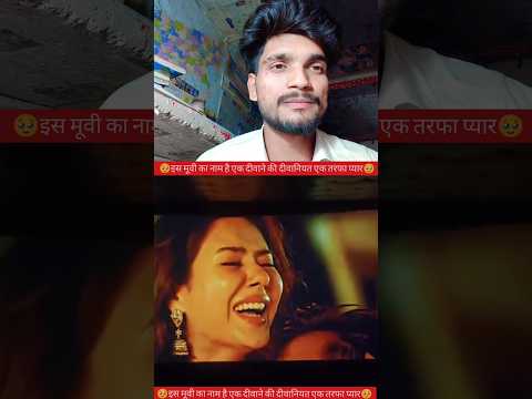 दीवाने की दीवानियत एक तरफा प्यार🥹✅ #YouTube #video #creator #reels