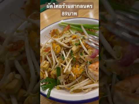 ผัดไทยfoodผัดไทผัดไทยกุ้งสด