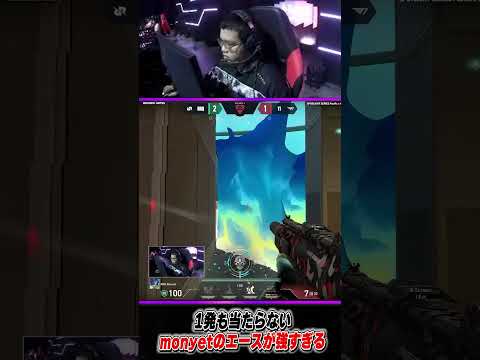 1発も当たらないmonyetのエースが強すぎる