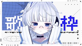 【歌枠┆#karaoke 】金曜日までもう少しっ、ダウナー未来人のゆる雑談と歌【 #新人VTuber / 雨宮 みやび】
