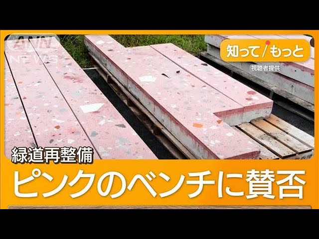 Image of 400万日元的粉色长椅太贵了吗？涩谷的城市绿洲改造引发争议