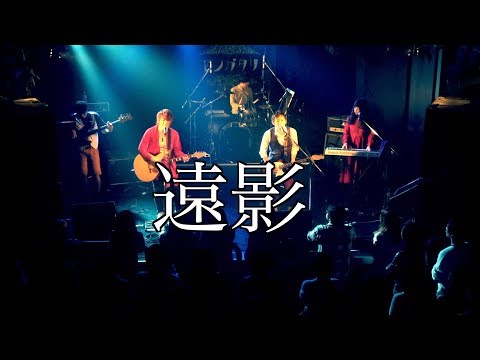 【遠影】モノガタリONEMAN 2017/12/10 仙台MACANA