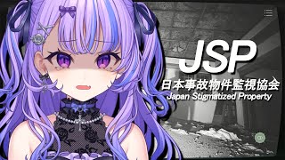 〖 日本事故物件監視協会 〗 異変を探すだけで、怖くないって聞きました。〖 新人Vtuber / 迷宮りんね 〗