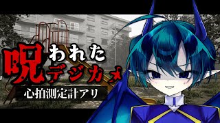 【 #呪われたデジカメ 】完全初見！カメラで写真撮るだけだろ？◆少年悪魔Vtuber #vtuber