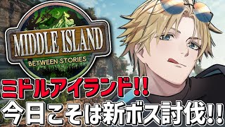 ARKガチ初心者と最強の新ボス攻略！！『 ARK: Survival Ascended 』【 エビオ/にじさんじ 】