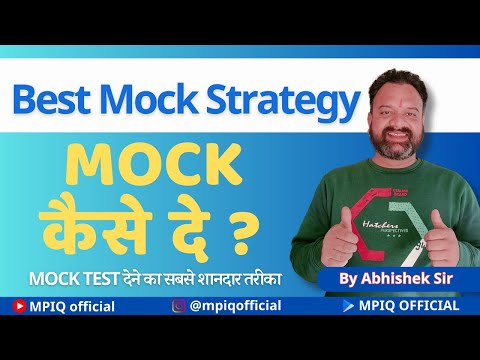 Best Mock Test Strategy | Mock कैसे देना है ? | Mock test देने का सही तरीका क्या है | Mock Guidance.