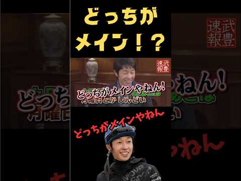 幸英明騎手の多忙な日常と二刀流に迫る—武豊騎手が語る裏側 サムネイル