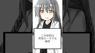 【ショート虚言】古代ローマ帝国元老院の真の姿とは #shorts #vtuber
