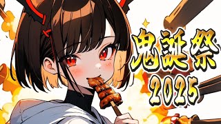 【鬼誕祭】夜勤明け！誕生日飲み談配信【鬼翠たくみ/vtuber】