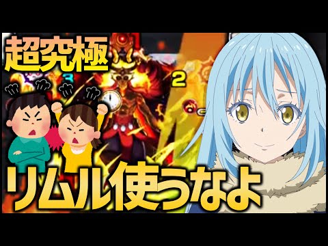 【モンスト】超究極イフリートにリムル使うなよ雑魚(怒)【ぎこちゃん】