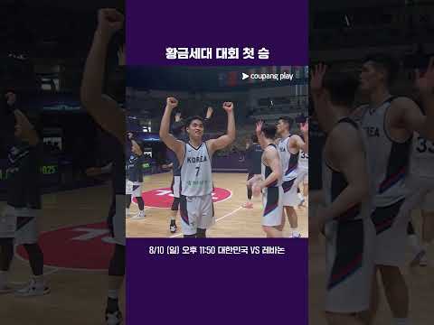 카타르 상대로 귀중한 승리를 챙기는 대한민국 대표팀  |  FIBA 남자농구 아시아컵  |  대한민국 vs 카타르
