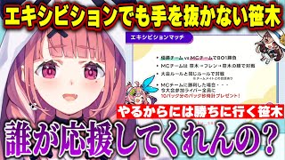 にじポケポケ杯予選振り返り、エキシビションマッチでも手を抜かない笹木【にじさんじ/笹木咲】