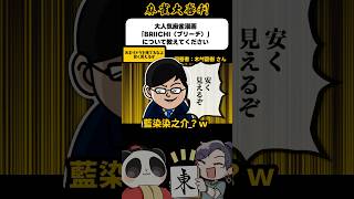 あまりドラを捨てるなよ…安く見えるぞ…【麻雀大喜利】#shorts #大喜利 #麻雀 #雀魂 #bleach