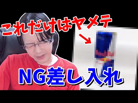オフ会でとある視聴者がとんでもない差し入れを持ってきました...これだけはやめてください