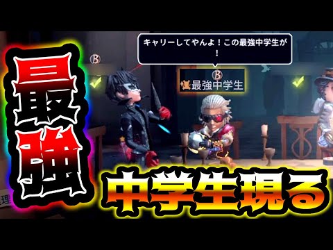 【第五人格】遂に現れたキッズ界最強で話題の「最強中学生 」【identityV】【アイデンティティV】【ミルダム】